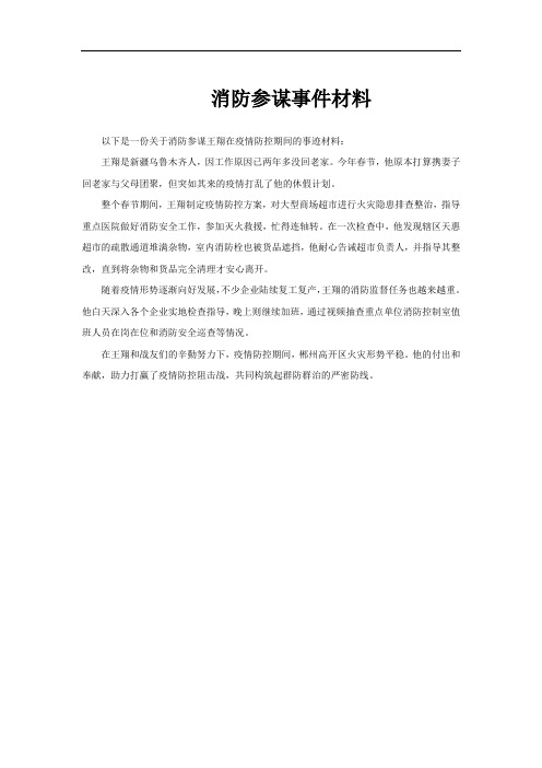 消防参谋事件材料