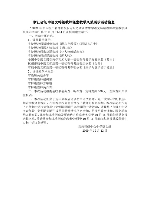 浙江省初中语文特级教师课堂教学风采展示活动信息.