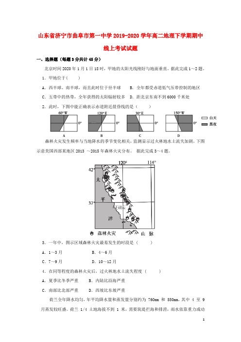 山东省济宁市曲阜市第一中学2019_2020学年高二地理下学期期中线上考试试题