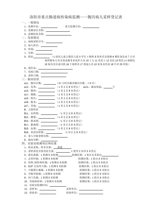 腹泻病人调查表