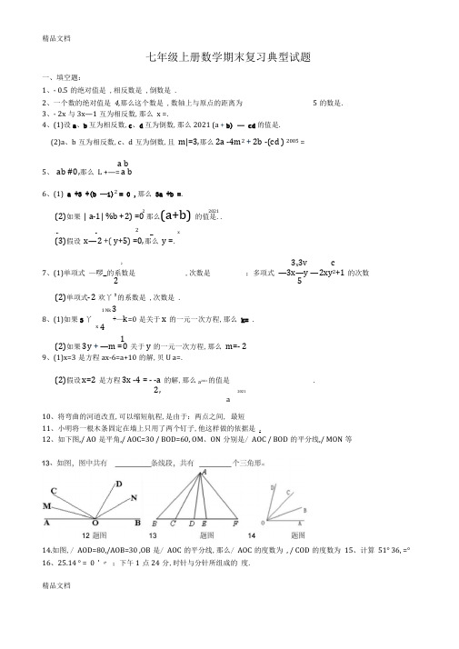 最新七年级上册数学期末拔高复习题