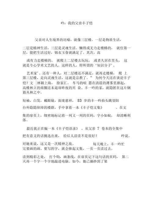 丰一吟：我的父亲丰子恺