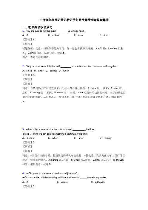 中考九年级英语英语状语从句易错题精选含答案解析