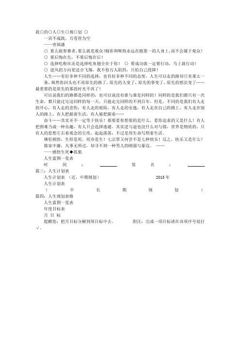 人生计划表