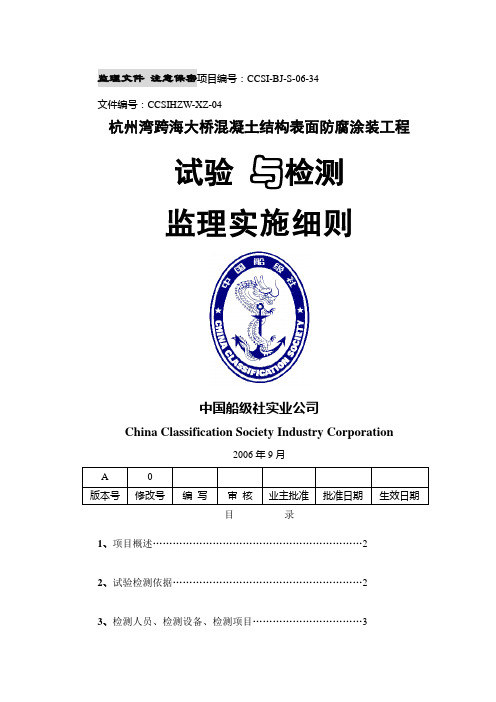 建筑工程试验检测监理实施细则