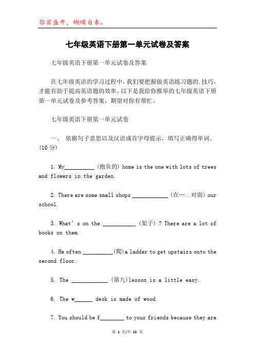 七年级英语下册第一单元试卷及答案