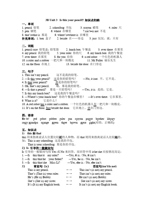 (完整版)译林版小学英语3BUnit3知识点归纳,推荐文档