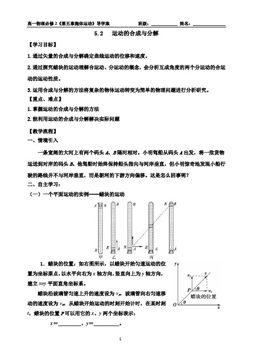 5.2运动的合成与分解导学案