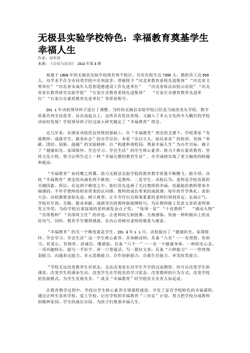 无极县实验学校特色：幸福教育奠基学生幸福人生