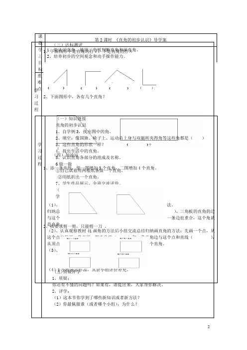 二年级数学上册第3单元角的初步认识第2课时直角的初步认识导学案无答案新人教版