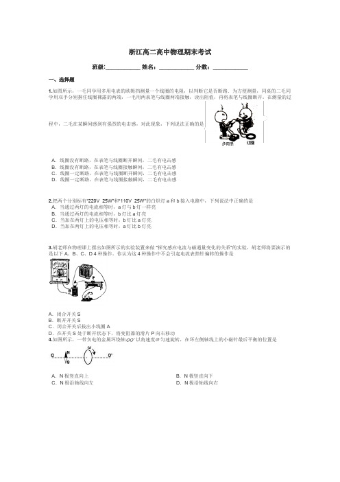 浙江高二高中物理期末考试带答案解析
