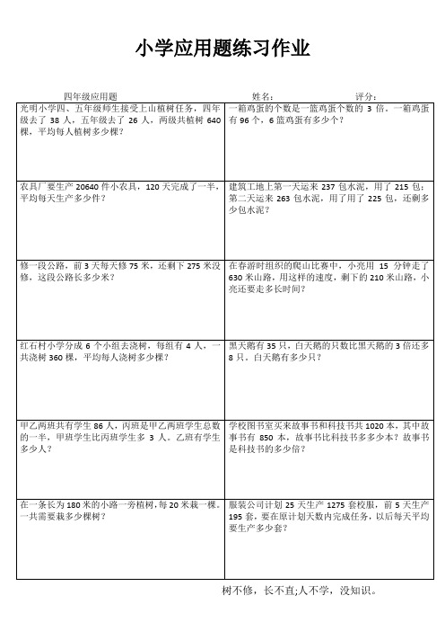 小学四年级数学课堂自评II (100)