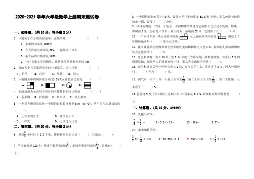 北师大版2020-2021学年六年级数学上册期末测试卷