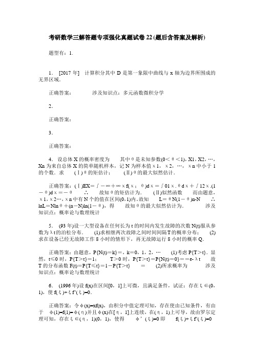 考研数学三解答题专项强化真题试卷22(题后含答案及解析)