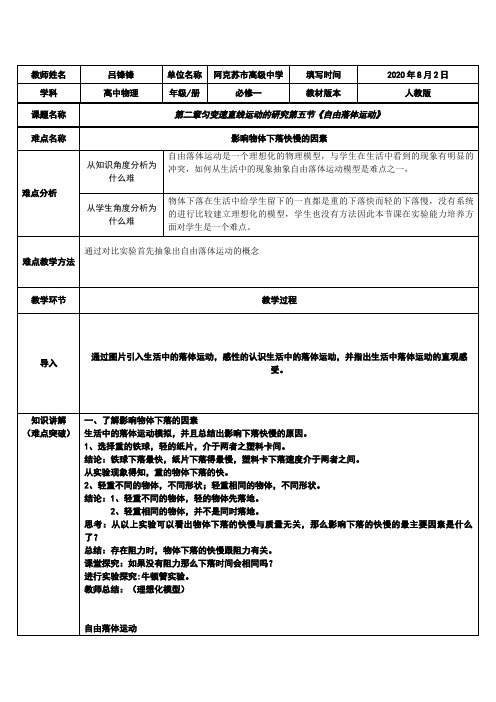 探究影响物物体下落快慢的因素 高中物理必修教案教学设计 人教版