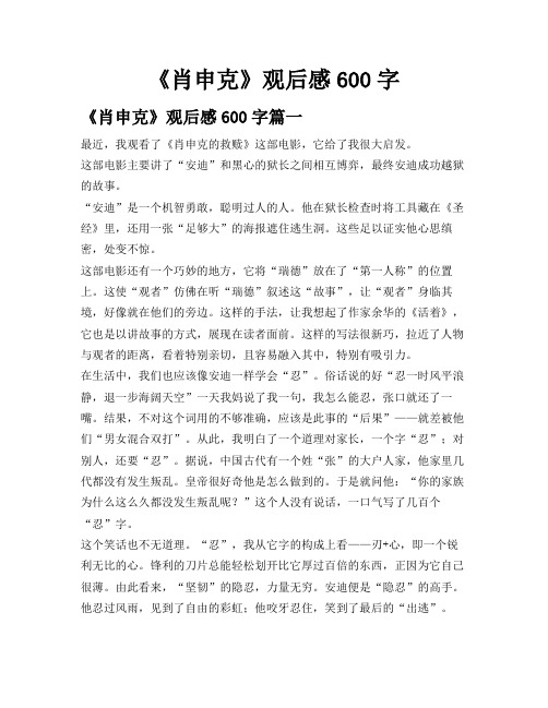 《肖申克》观后感600字