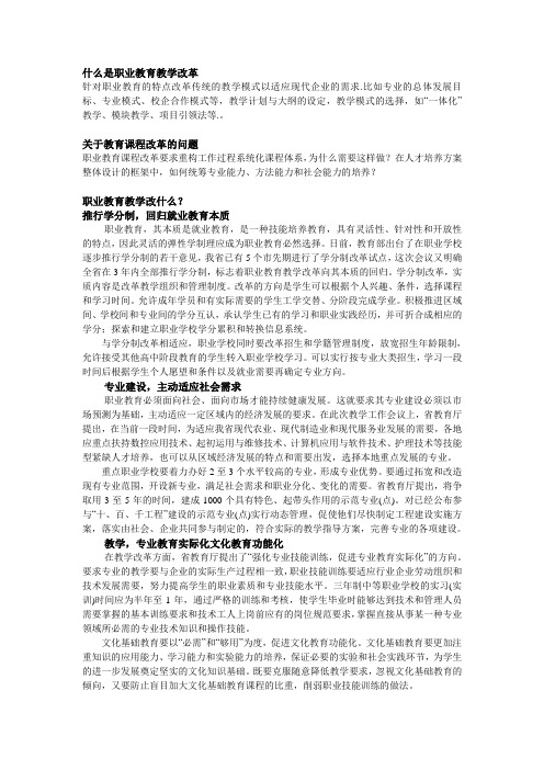 什么是职业教育教学改革