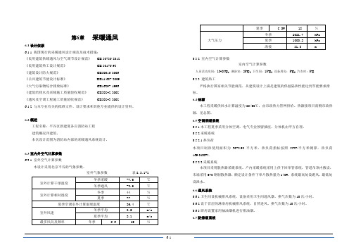 暖通初步设计说明-g