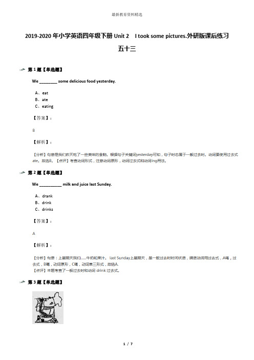 2019-2020年小学英语四年级下册Unit 2 I took some pictures.外研版课后练习五十三