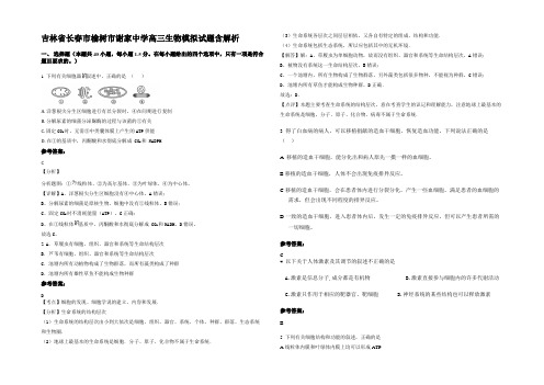 吉林省长春市榆树市谢家中学高三生物模拟试题含解析