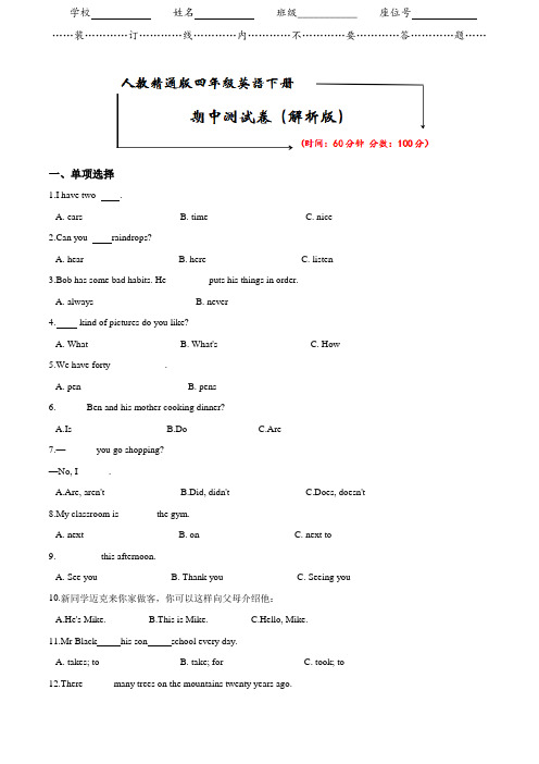 人教精通版四年级英语下册《期中试卷》(附答案)