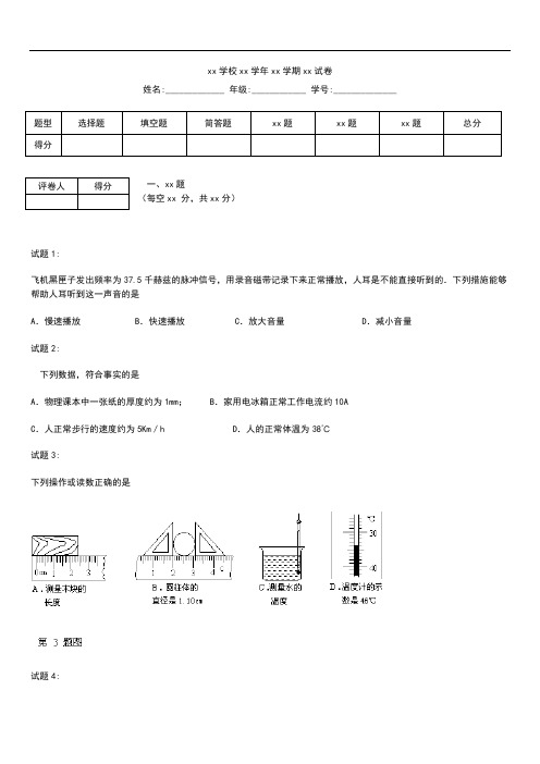 初中物理江苏省南京市建邺区中考模拟物理二模考试卷 考试题及答案.docx