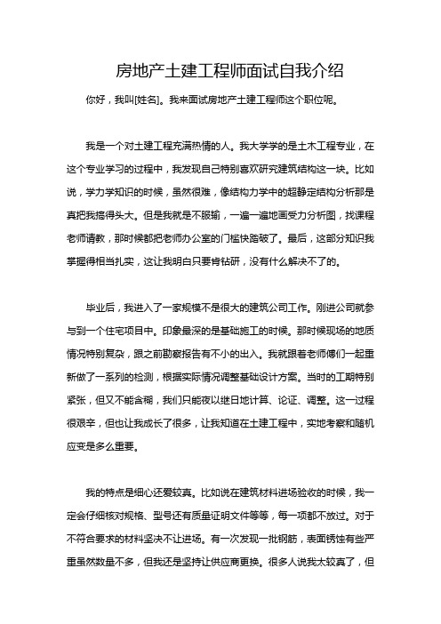 房地产土建工程师面试自我介绍