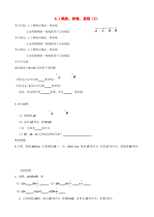 七年级数学上册6.1《线段射线直线(第2课时)》学案(新版)苏科版