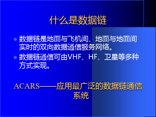 acars机组培训演示文稿解析