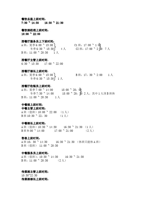 餐饮部上下班时间表