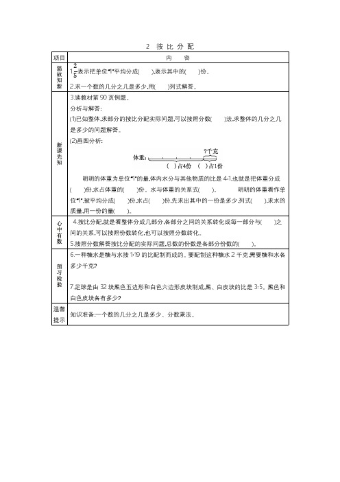 青岛版(五年制)五年级上册数学教学案  7.2 按比分配