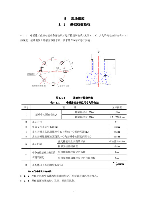 球罐施工工艺标准2