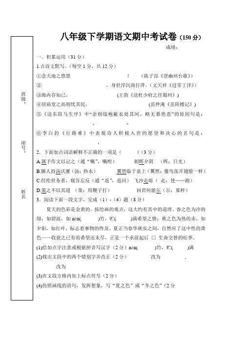 2014镇前中学八年级下学期语文期中考试卷