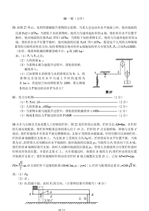 09年北京一模力学计算题(有答案