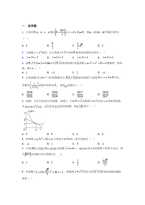 (北师大版)北京市高中数学选修2-2第二章《变化率与导数》测试题(答案解析)