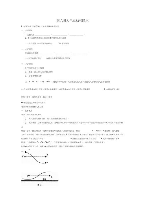 高考地理第一部分自然地理第2单元第6讲大气运动和降水复习人教大纲版