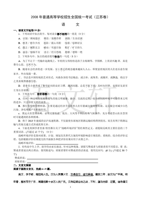 2008年江苏省高考语文试卷及答案