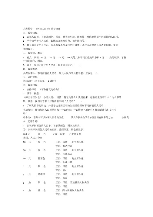 幼儿园教案《认识人民币》