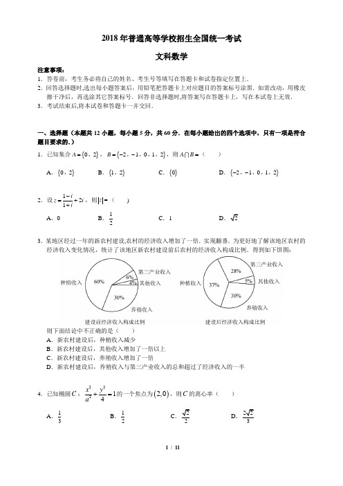 2018全国高考1卷文科数学试题及答案(官方) word版