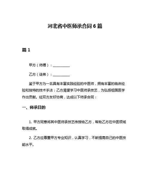 河北省中医师承合同6篇