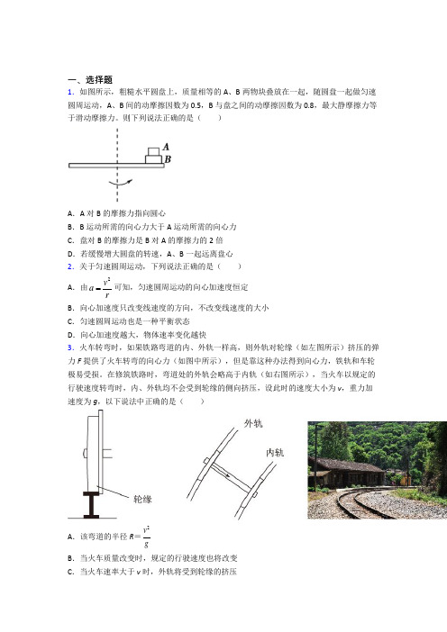 (必考题)高中物理必修二第六章《圆周运动》检测题(答案解析)(2)