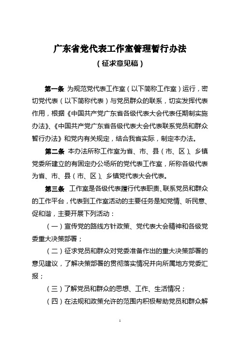 广东省党代表工作室管理暂行办法