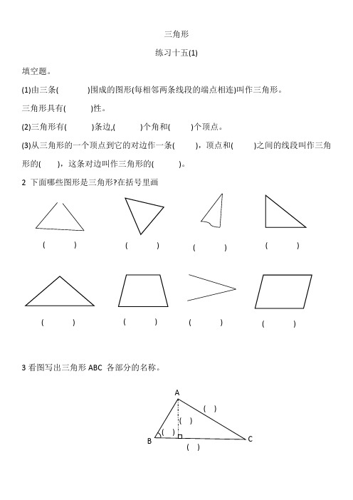 小学四年级数学下册学练优三角形试题