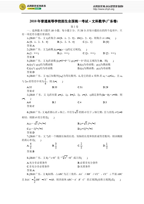 广东卷高中数学题