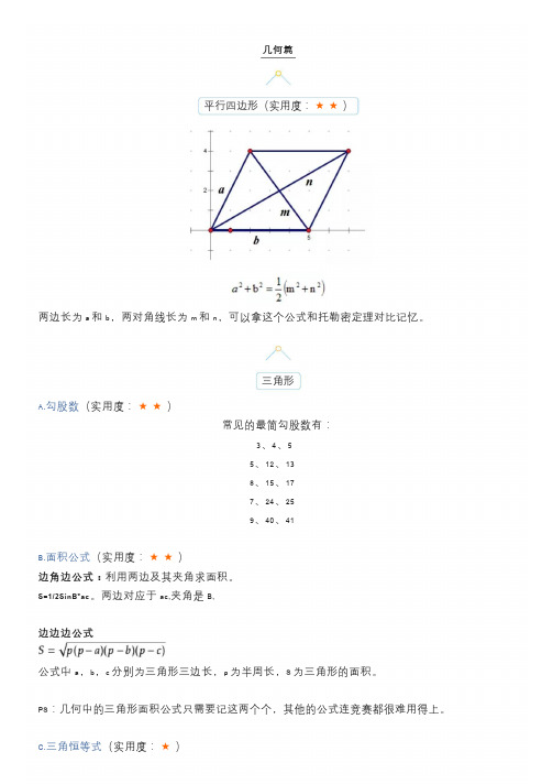 课本没有,但十分好用的初中数学定理公式