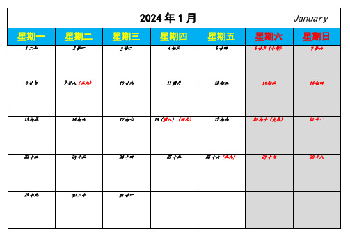 2024年月历(A4横版每月一张记事版)