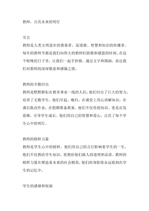 教师节手抄报文章内容