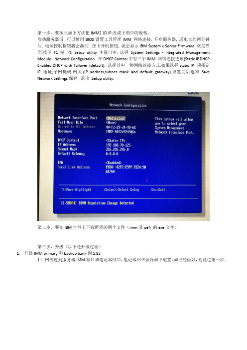 IBM X3850X5微码升级uefiimmupdate