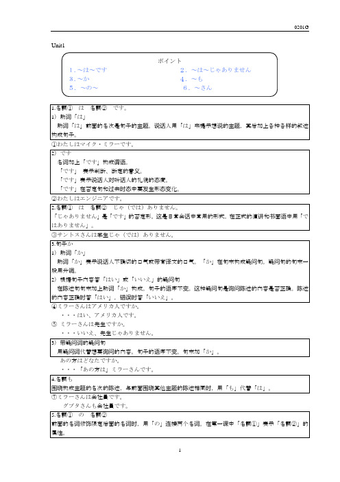 大家的日语初级上语法部分第一课