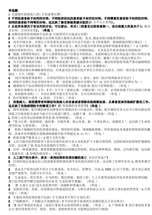 医疗法律与生命伦理学题库